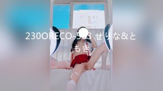 230ORECO-563 せりな&ともき