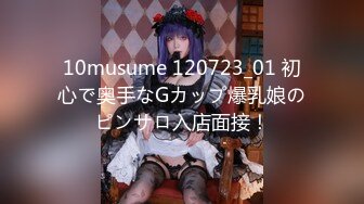 10musume 120723_01 初心で奥手なGカップ爆乳娘のピンサロ入店面接！