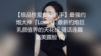 ?偶然发现一个宝地邻居还上学的二女儿洗澡窗户不挡严?偸拍她洗澡边洗边唱身材不错皮肤挺白阴毛性感发育中的奶子坚挺