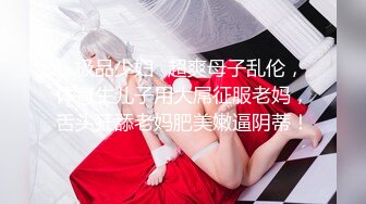 ✿极品少妇✿超爽母子乱伦，体育生儿子用大屌征服老妈，舌头狂舔老妈肥美嫩逼阴蒂！