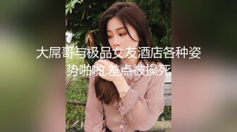 【新片速遞】&nbsp;&nbsp;黑丝丰满女友被帅气小哥哥上演舔比狂魔舌尖舔穴无套打桩叫声呻吟淫荡十足[576M/MP4/43:06]