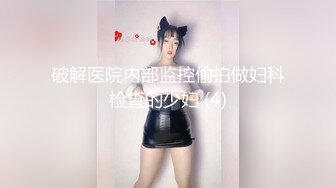 破解医院内部监控偷拍做妇科检查的少妇 (4)