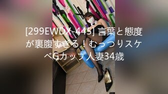 [299EWDX-445] 言葉と態度が裏腹すぎる！むっつりスケベGカップ人妻34歳