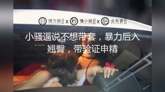 【新速片遞】 观赏性极强-推荐！粉嫩粉嫩的170CM大长腿萝莉！小哥的鸡巴又大又长的，暴力抽插 美眉的嫩逼都被操红了，惨叫要哭了[605M/MP4/51:35]