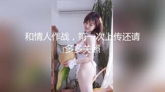 情色主播 哥哥的小娇妻