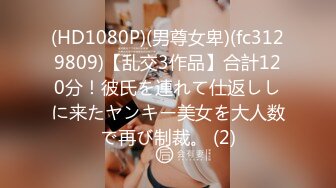 【新片速遞】 ✨【10月新档】推特16万粉丝小骨架纯天然E杯网黄「崽儿酱」付费资源 美乳小母狗情趣内衣酒店约炮后背疯狂骑乘[731M/MP4/31:44]