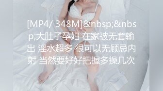 完美女神【奡懮】这样的身材前凸后翘找不出第二人真罕见