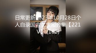 [MP4/ 1.75G] 学生制服妹妹和小鲜肉男友，绝美一线天白虎穴，一看就流鼻血，无套插爽翻天，射一胸