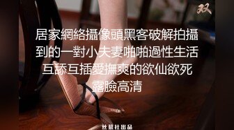 美女演绎家政工作人员上门打扫卫生女主不在家被男主调戏啪啪啪内射中出对白精彩