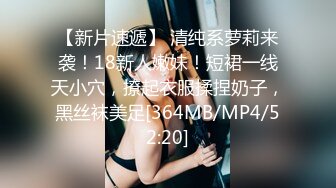 [MP4/609MB]大奶熟女人妻吃雞啪啪 逼濕了嗎 已經濕了 射我逼裏 我的逼被好多男人內射過 穿著齊逼短裙搞衛生成心勾引我嗎