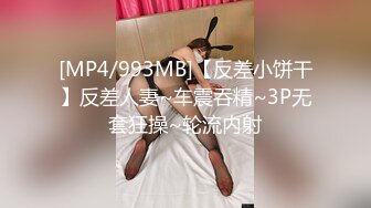 [MP4]极品酒窝美女恩爱小夫妻居家诱惑&nbsp;&nbsp;舌吻调情很享受&nbsp;&nbsp;情趣内衣丁字裤&nbsp;&nbsp;舔屌骑在身上磨蹭&nbsp;&nbsp;微毛一线天美穴舔弄