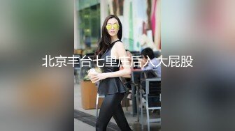 眼镜黑丝伪娘吃鸡啪啪 姐姐你好骚 上位骑乘 大牛子甩不停