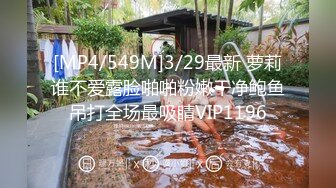 漂亮大奶美眉吃鸡啪啪 舔穴抠穴振动棒各种玩逼 多姿势无套输出 内射 爽叫连连 冷饮插逼