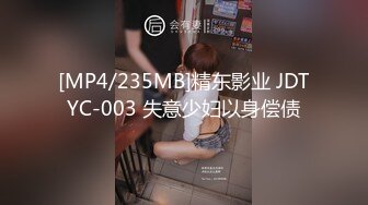 [MP4/235MB]精东影业 JDTYC-003 失意少妇以身偿债