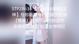 STP25806 可爱的小兔兔??巨乳、肉棒，肌肤白嫩，狂插小骚穴，奶子跟着摇缀，脸上发出痛苦的呻吟表情！