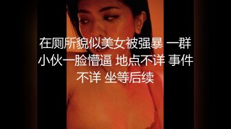 长春风韵少妇：啊啊疼死我屁眼了，我不行啦，我要喷啦。两样玩具，菊花和淫穴一起满足！