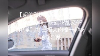 【超美御姐❤️淫荡母G】新晋极品母G，最强3P乱交4P群P淫乱啪 三根大肉棒一起吃 场面淫乱