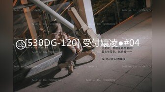 [530DG-120] 受付嬢凌●#04