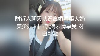 【网曝热门事件震撼泄密】魔都反差00后极品名媛李依依私密露脸性爱私密曝光 女神级别 后入丰臀超带感