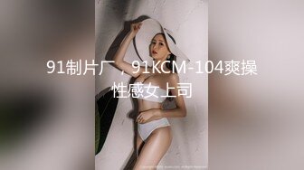 糖心出品高颜值极品黄金身材女神▌lingxi ▌姐姐是我的性爱