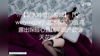 【JVID新人首发】四点全露极品E奶母乳素人妻，喷奶诱惑