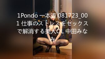 1Pondo 一本道 081723_001 仕事のストレスをセックスで解消する美人OL 中田みなみ