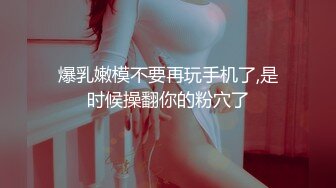 爆乳嫩模不要再玩手机了,是时候操翻你的粉穴了