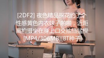 [2DF2] 夜色精品探花约了个性感黄色内衣妹子啪啪，近距离拍摄坐在身上口交抽插猛操 [MP4/306MB][BT种子]