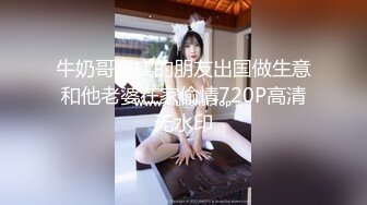 妹子活好啊 3P应付自如