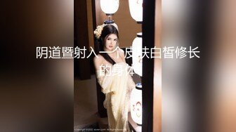 皮肤光滑的苗条美女，火辣撩骚自慰，热舞，洗澡掰穴，展示美鲍鱼