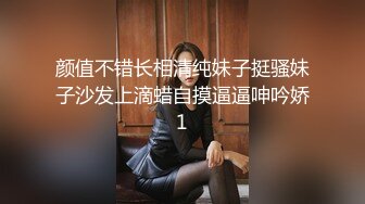 颜值不错长相清纯妹子挺骚妹子沙发上滴蜡自摸逼逼呻吟娇1