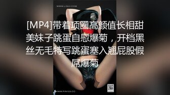 [MP4]带着项圈高颜值长相甜美妹子跳蛋自慰爆菊，开档黑丝无毛特写跳蛋塞入翘屁股假屌爆菊