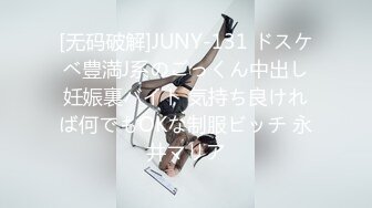 [无码破解]JUNY-131 ドスケベ豊満J系のごっくん中出し妊娠裏バイト 気持ち良ければ何でもOKな制服ビッチ 永井マリア