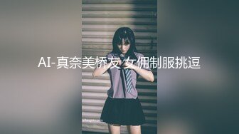 天花板级约炮大神『wanghangyuu798』流出，约啪各路顶级女神，别人眼中的女神在金主面前是多么下贱淫荡 下 (10)