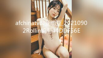 afchinatvBJ亚细亚_20210902Rollin编号44DDF56E