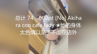 【新片速遞】&nbsp;&nbsp;【极品反差婊】极品清纯御姐范美人剧情演绎❤️粗暴家长性虐老师❤️第一视角，特爽特刺激！[140.95M/MP4/00:04:45]