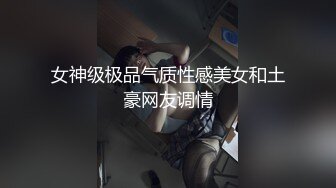 调教漂亮小姐姐！穿上黑丝高跟鞋！尿尿双女舌吻，前后夹击操逼，扶腰站立后入爆插