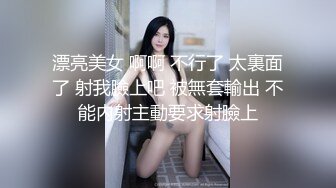 漂亮美女 啊啊 不行了 太裏面了 射我臉上吧 被無套輸出 不能内射主動要求射臉上