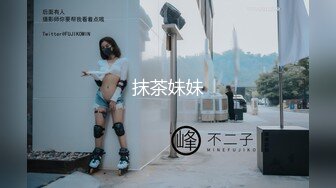 抹茶妹妹