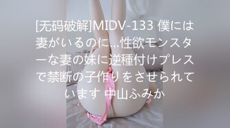 [无码破解]MIDV-133 僕には妻がいるのに…性欲モンスターな妻の妹に逆種付けプレスで禁断の子作りをさせられています 中山ふみか