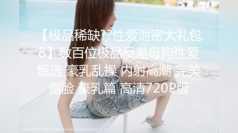 精品自拍流出-清纯可爱的90后美女家中和男友啪啪感觉不刺激2人又到户外野战,无论长相还是皮肤都是一流的!