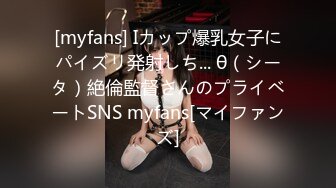 [myfans] Iカップ爆乳女子にパイズリ発射しち... θ（シータ）絶倫監督さんのプライベートSNS myfans[マイファンズ]