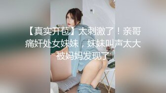 哥哥指导妹妹做爱了解性交乐趣▌提莫▌一步步沦陷美妙快感 束缚滴蜡SM鞭臀 女上位激射宫口