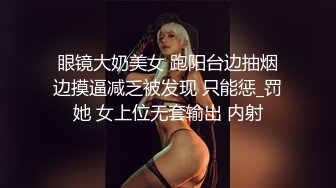 ⭐淫声荡语⭐爆插极品身材美女同事完美露脸 妹子遇贵人了大奶配大屌直接一步到胃 紧穴被塞的满满的，被一捅一插直呼想尿出来