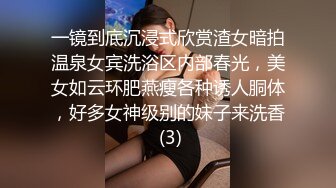 一镜到底沉浸式欣赏渣女暗拍温泉女宾洗浴区内部春光，美女如云环肥燕瘦各种诱人胴体，好多女神级别的妹子来洗香 (3)