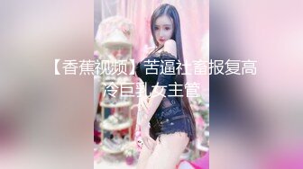 白嫩清秀19岁S级美眉，约她毛多逼嫩连干2炮