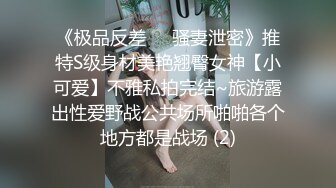 江苏良家小娇妻【苗芳芳】幸福的一对小夫妻，老公艳福不浅，时尚都市丽人，回到家中各种情趣黑丝高跟，屌爆了 (3)