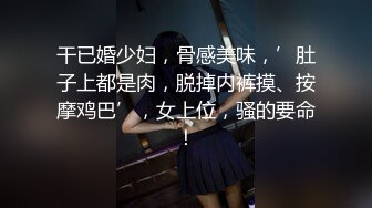 [高清无水印]天堂系列最新大片：街头搭讪小麦色性感小野猫（下集）