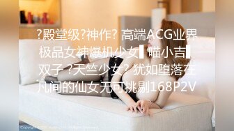 ??绝世名器白虎??极品白虎小Loli〖白给〗你也想成为双马尾lo娘的驾驶员吗？看好辣，小草神是这么使用的！哥哥好坏