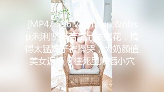 【新片速遞】&nbsp;&nbsp;巨乳美乳 超级吊钟奶少妇吃鸡啪啪 哥们好玩吧 是不是很爽 看你爱不释手的样子 让我眼馋[235MB/MP4/04:40]